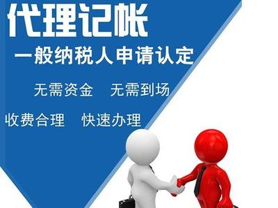 注冊公司代理記賬服務(wù)解析與費用概覽