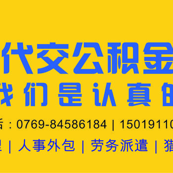 東莞個人社保代理 便捷代辦服務(wù)助您無憂繳納社保
