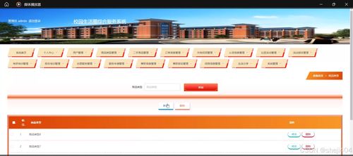 基于SSM與Vue的校園生活圈綜合服務系統設計與實現